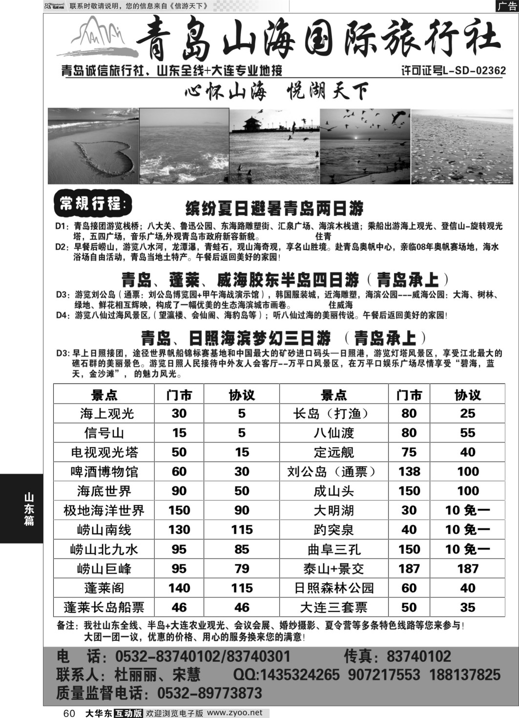 60 山东青岛山海国际旅行社