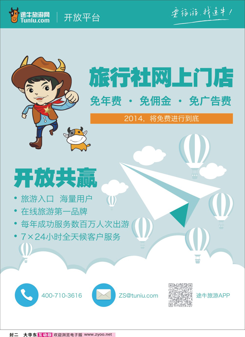 封二 途牛开发平台 旅行社网上门店