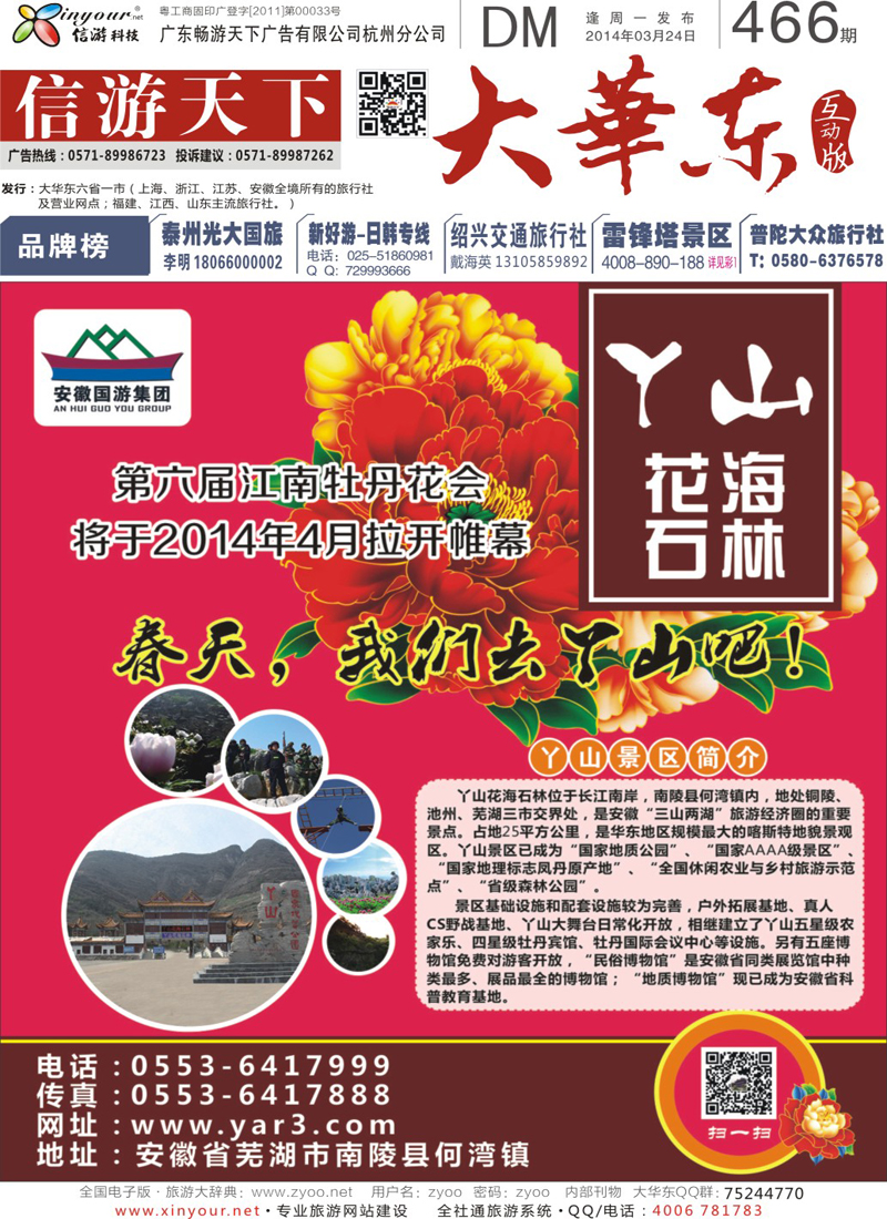 封面 丫山花海石林风景区
