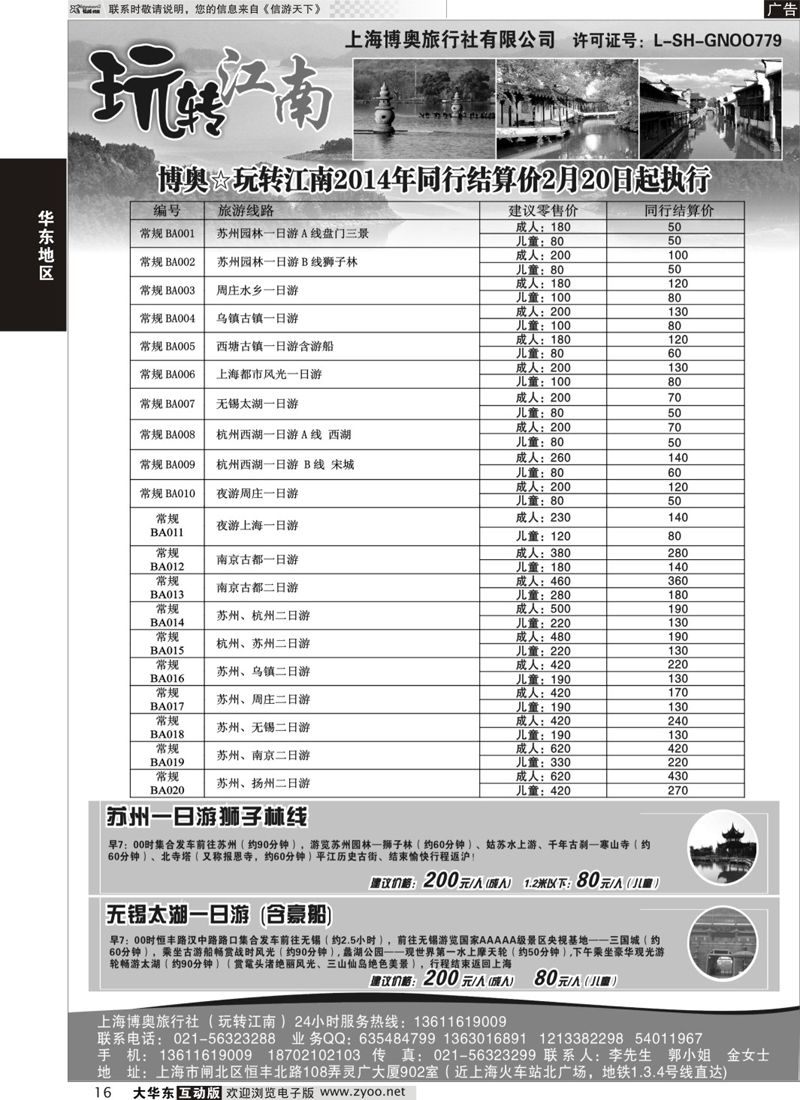 16 玩转江南