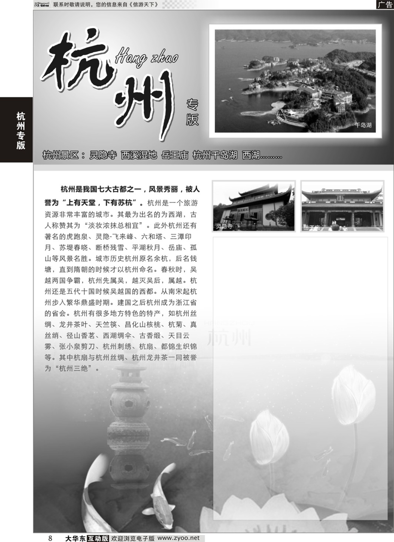 8 杭州专版
