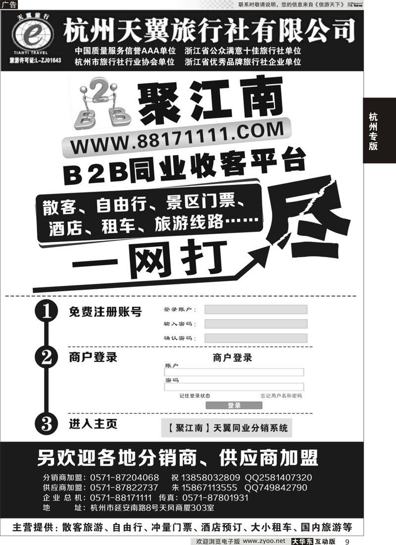 9 聚江南B2B同业收客平台●杭州天翼旅行社｛01425｝