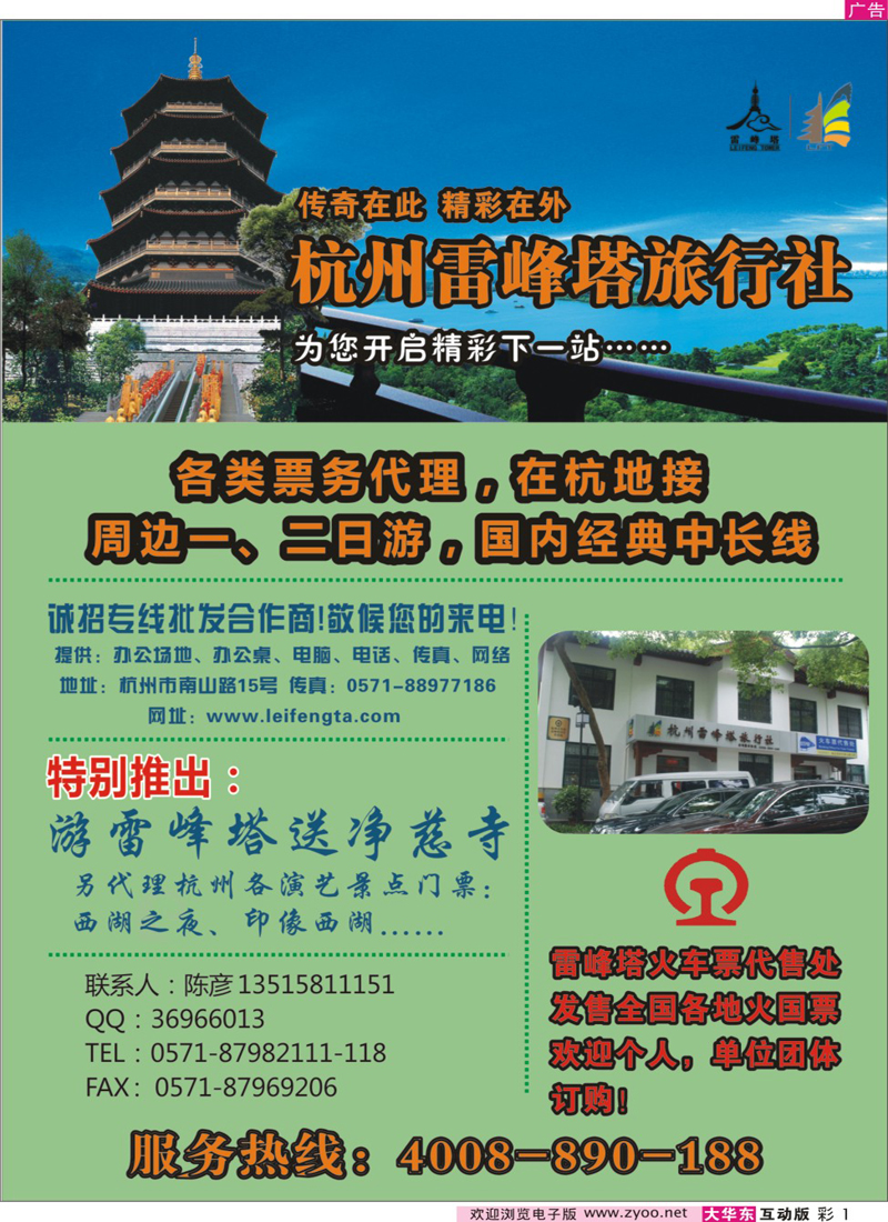 彩1 （杭州雷峰塔景区）旅行社