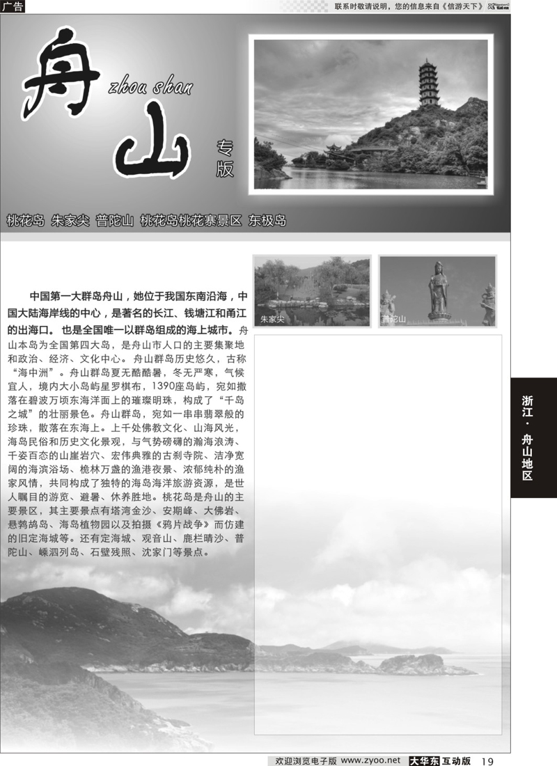 19 舟山专版