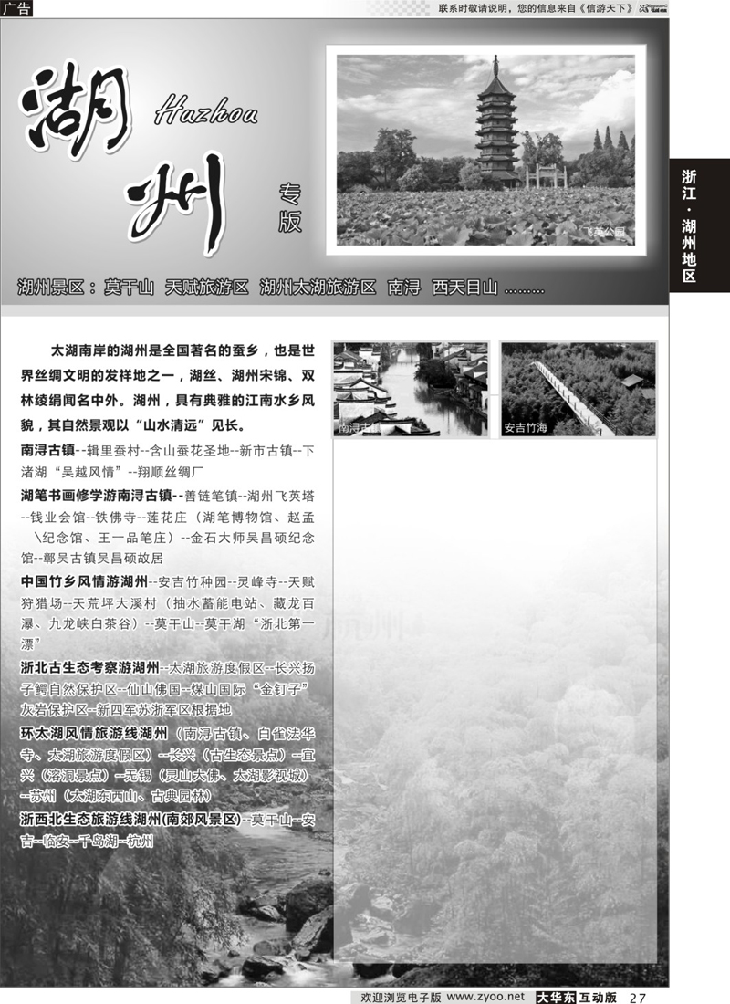27 湖州专版