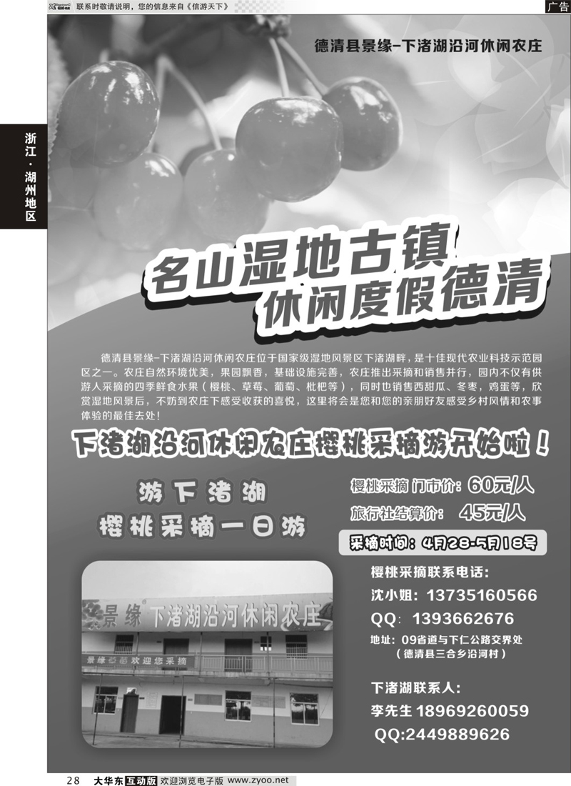 28 德清下渚湖樱桃采摘游开始啦！