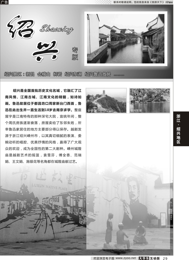 29 绍兴专版
