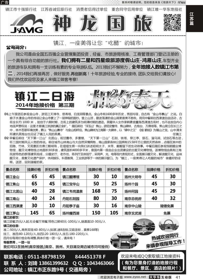 41 神龙国际旅行社