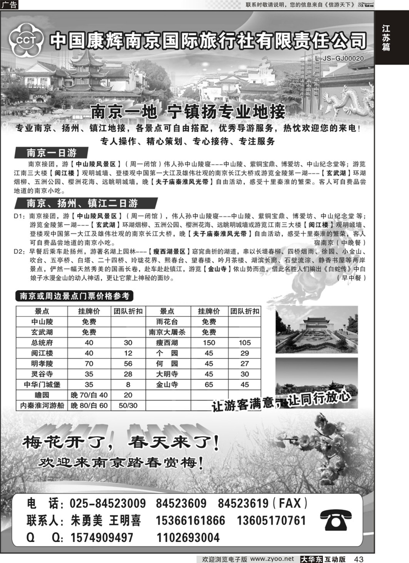 43 中国康辉南京国际旅行社