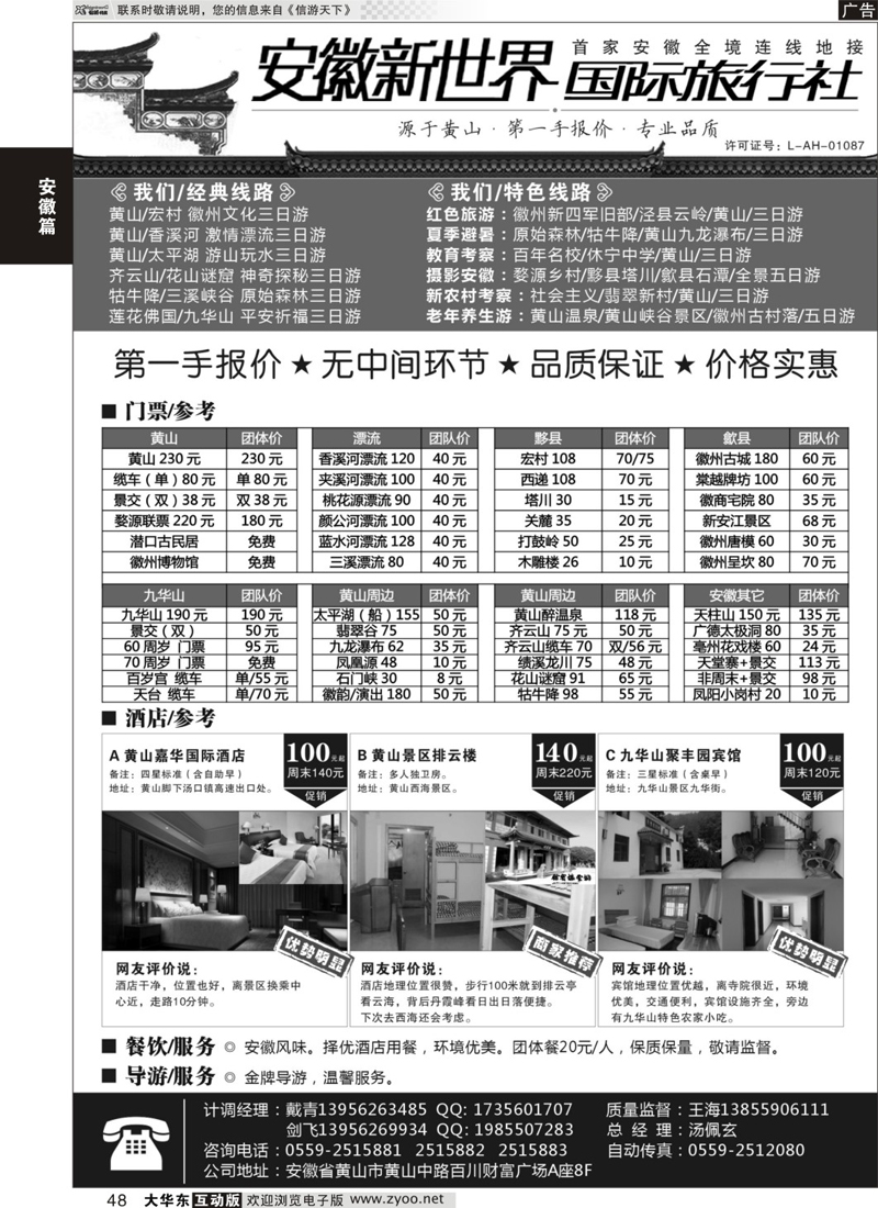 48 安徽新世界国际旅行社｛01291｝