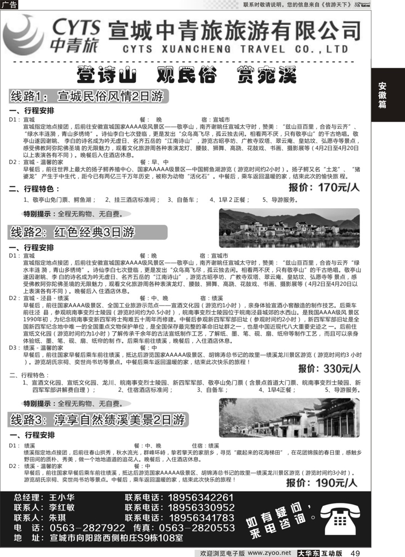 49 宣城中青旅旅游有限公司
