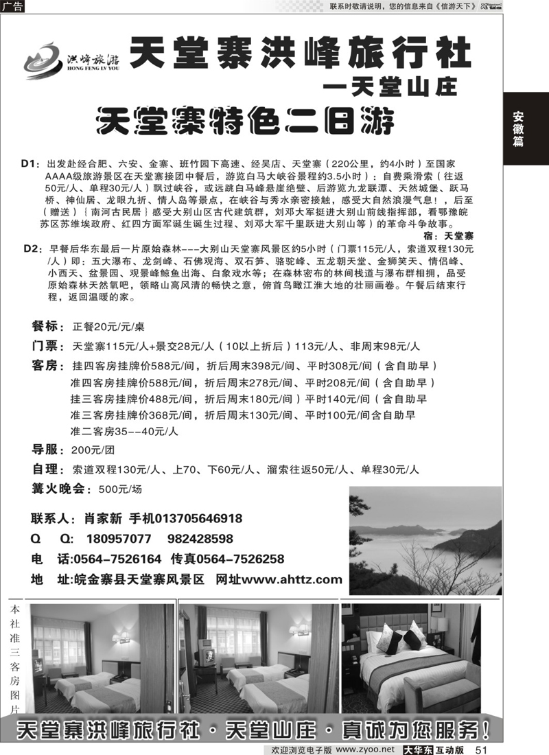 51 天堂寨洪峰旅行社