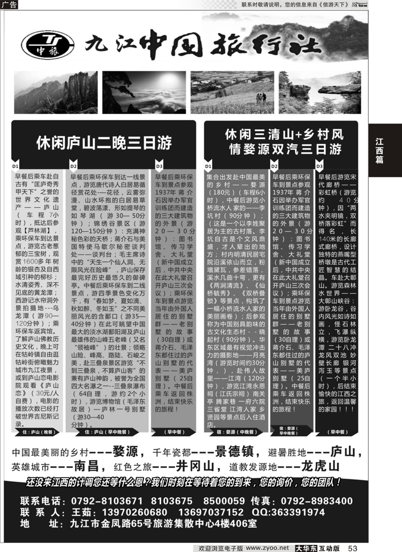 53 九江中国旅行社●如意假期｛01485｝