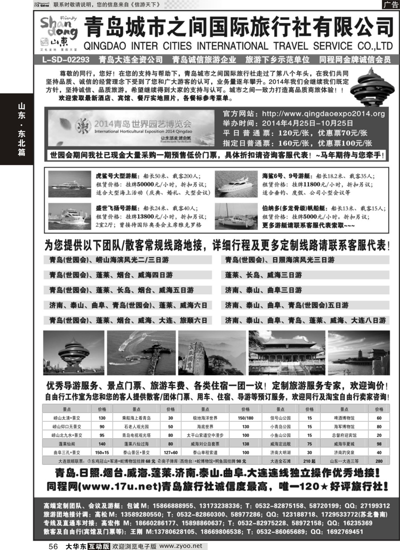 56 山东青岛城市之间国际旅行社