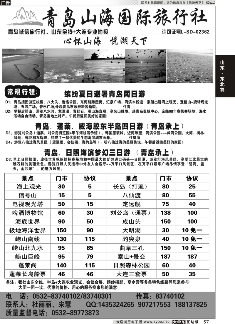57 山东青岛山海国际旅行社