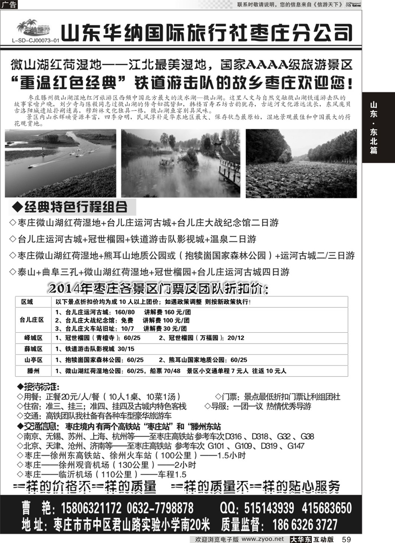 59 山东华纳旅行社枣庄分公司