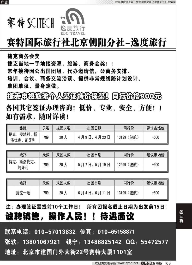 63 赛特国旅逸度旅行
