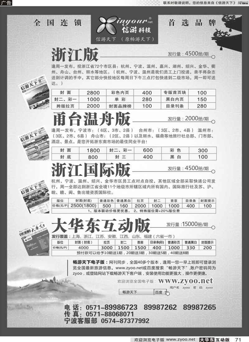 71 《信游天下》浙江四大版本