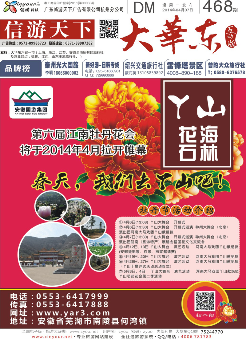封面 丫山花海石林风景区