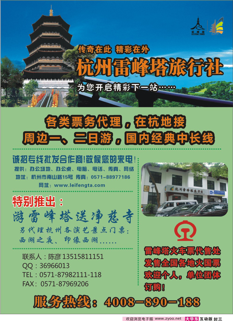 封三 （杭州雷峰塔景区）旅行社
