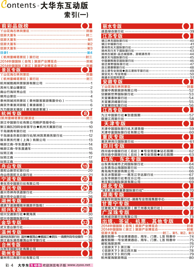 彩4 目录