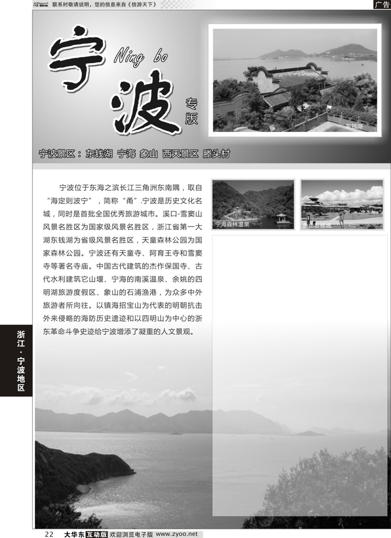 22 宁波专版