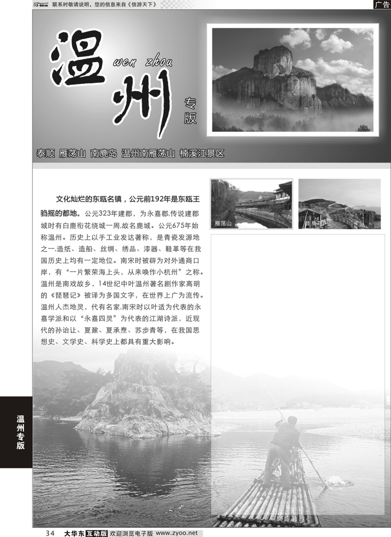 34 温州专版
