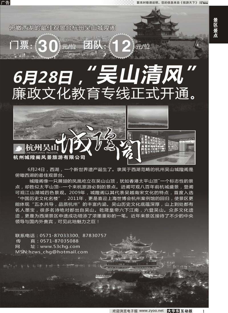 1 杭州城隍阁风景旅游有限公司