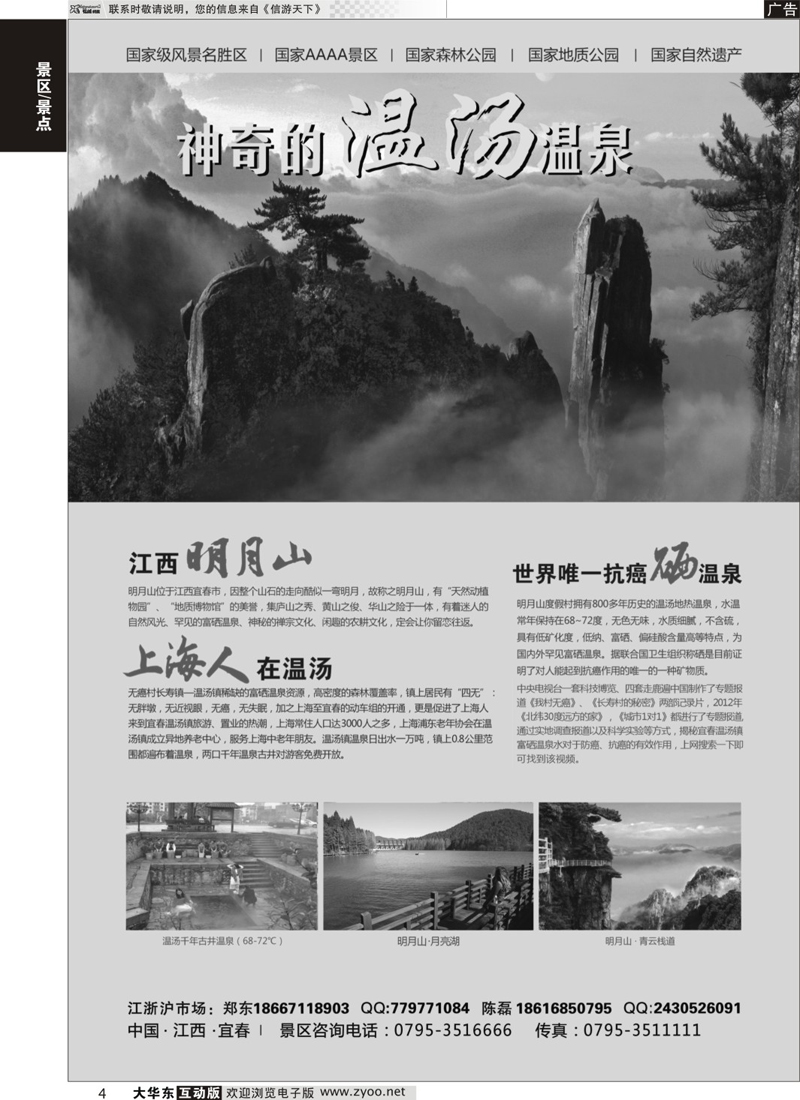 4 明月山景区