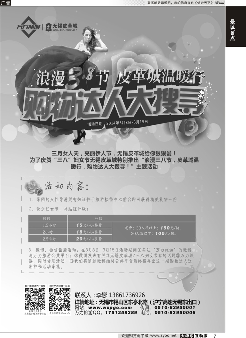 7 万力旅游无锡区（原无锡皮革城）