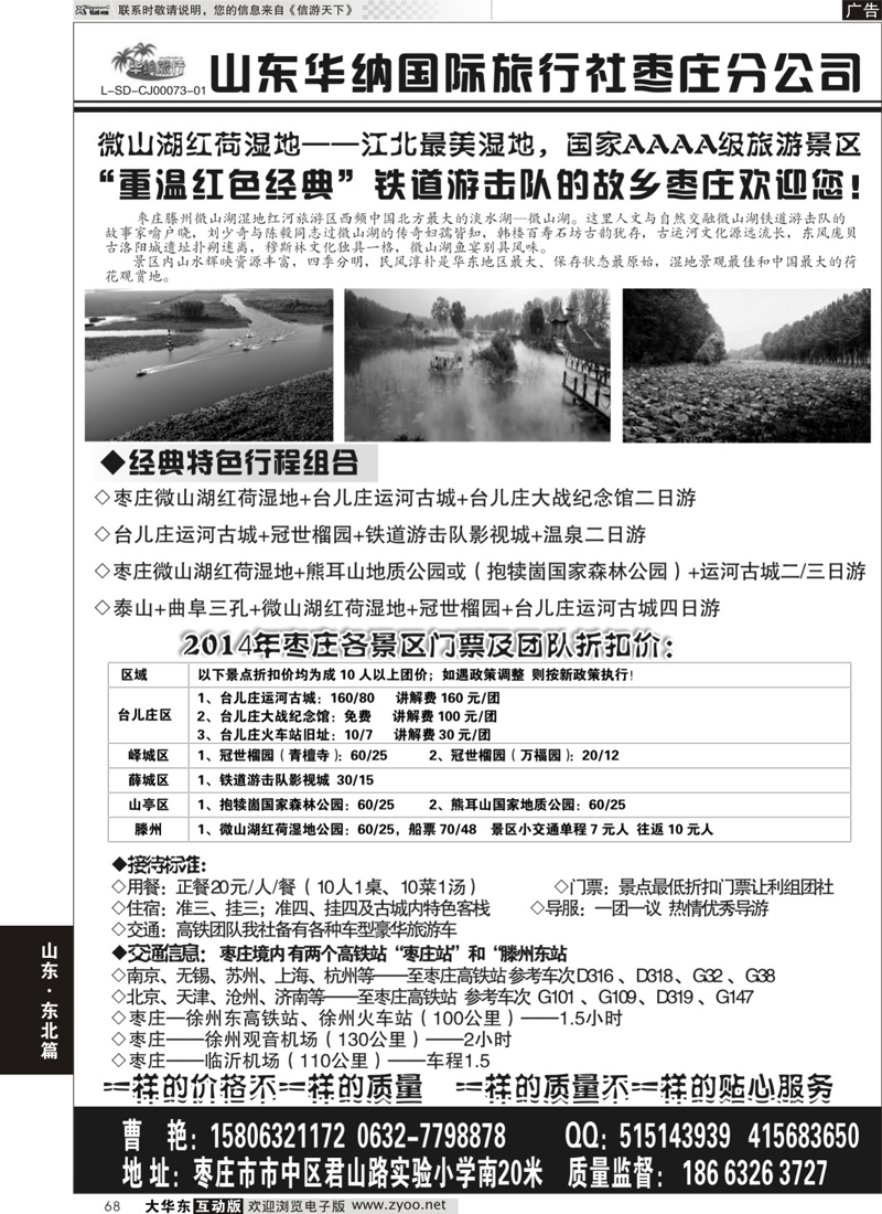 68 山东华纳旅行社枣庄分公司