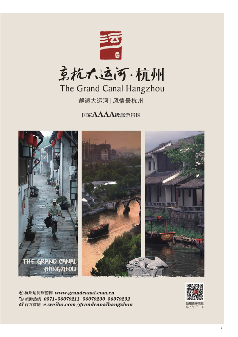 1 杭州京杭大运河景区