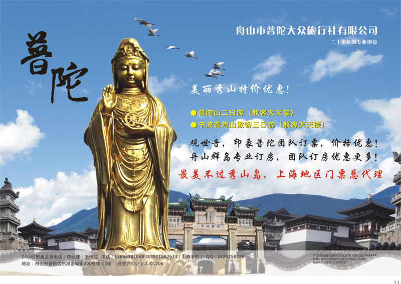 11 普陀大众旅行社