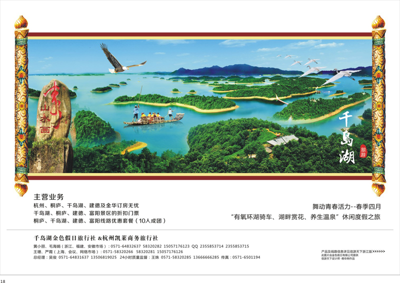 18 千岛湖金色假日旅行社杭州凯莱商务旅行社
