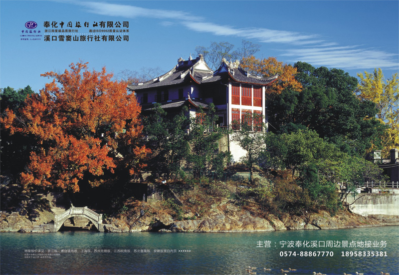 24 奉化市中国旅行社有限公司