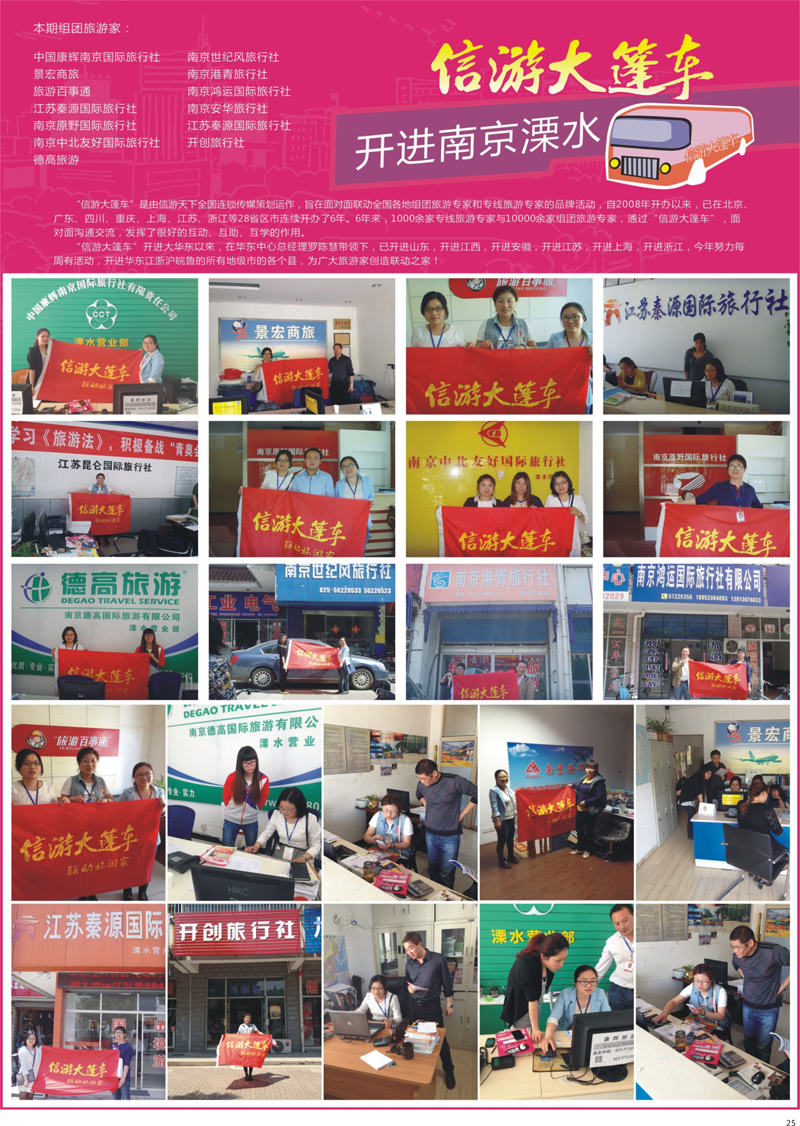 25 信游大篷车开进南京溧水