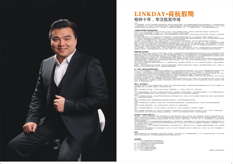 4-5 LINKDAY 荷杭假期