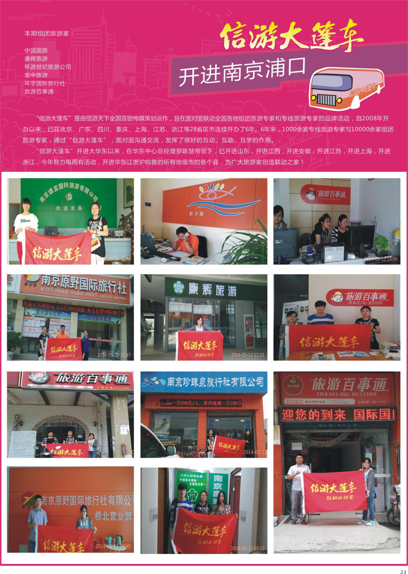 23 大篷车开进南京浦口