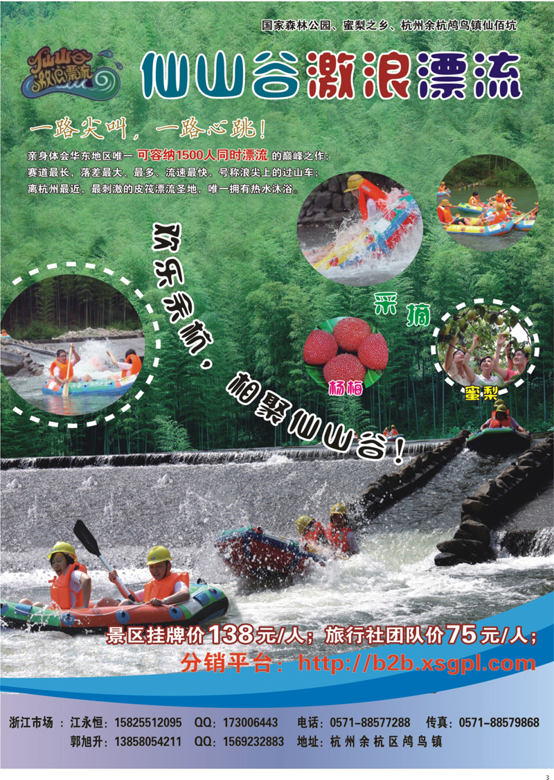 3 仙山谷激浪漂流