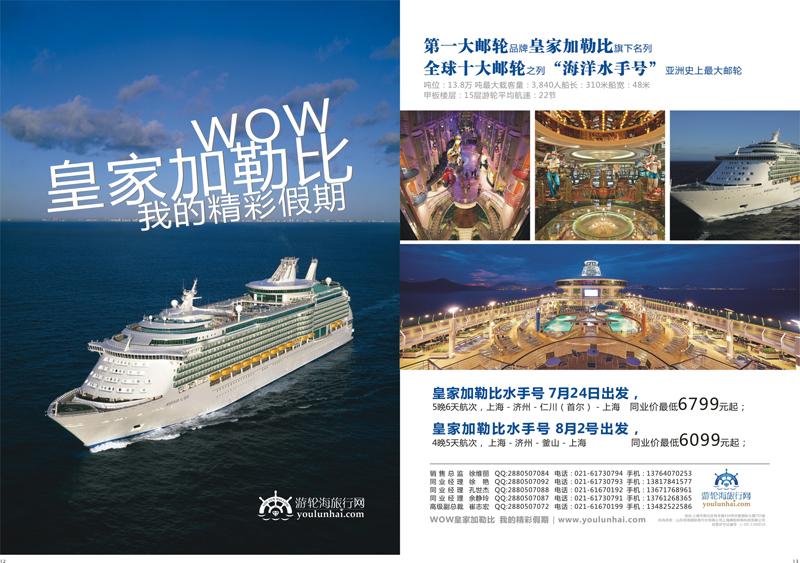 12-13 游轮海旅行网