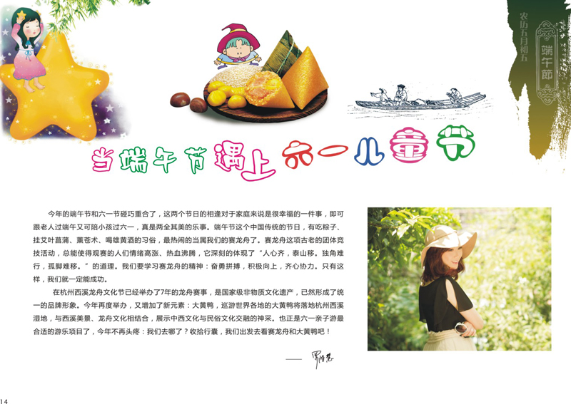14 端午节遇上六一节