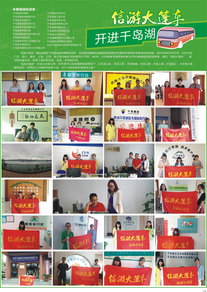 15 信游大篷车开进千岛湖
