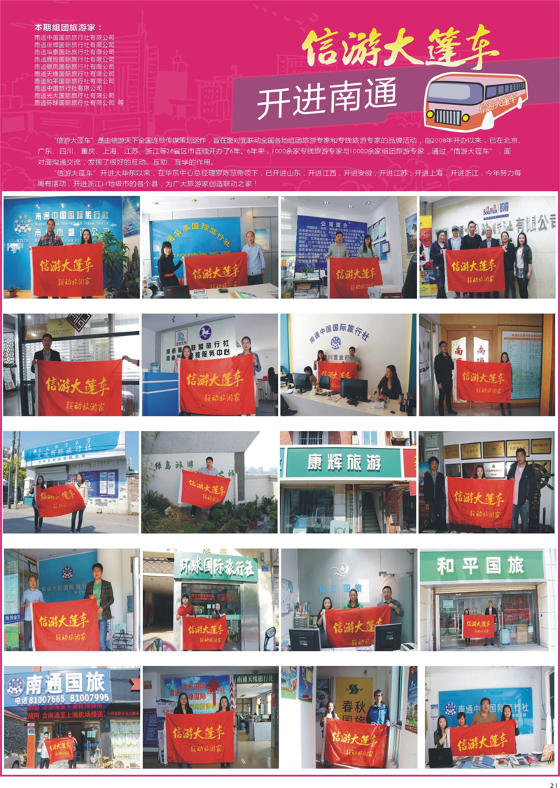 21 信游大篷车开进南通