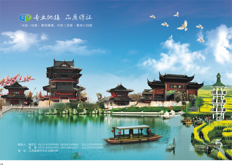 24 泰州市光大国际旅行社