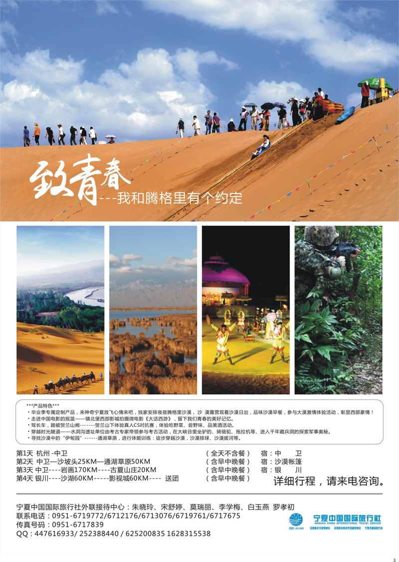 3 宁夏中国国际旅行社