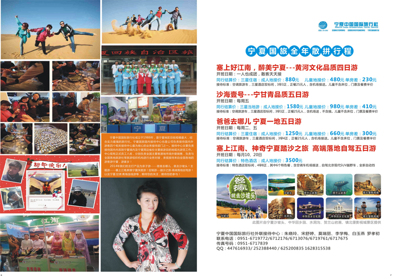 6-7 宁夏中国国际旅行社