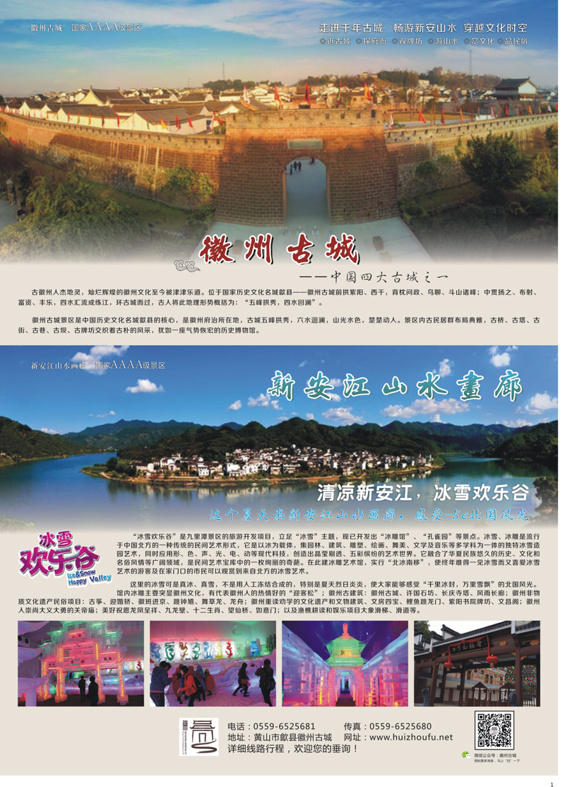01 清凉新安江，冰雪欢乐谷