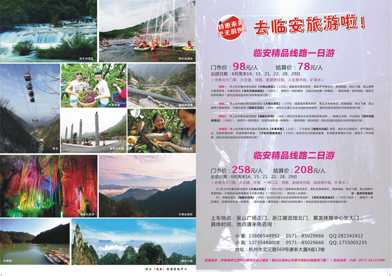 04-05 浙江（同业）旅游集散中心