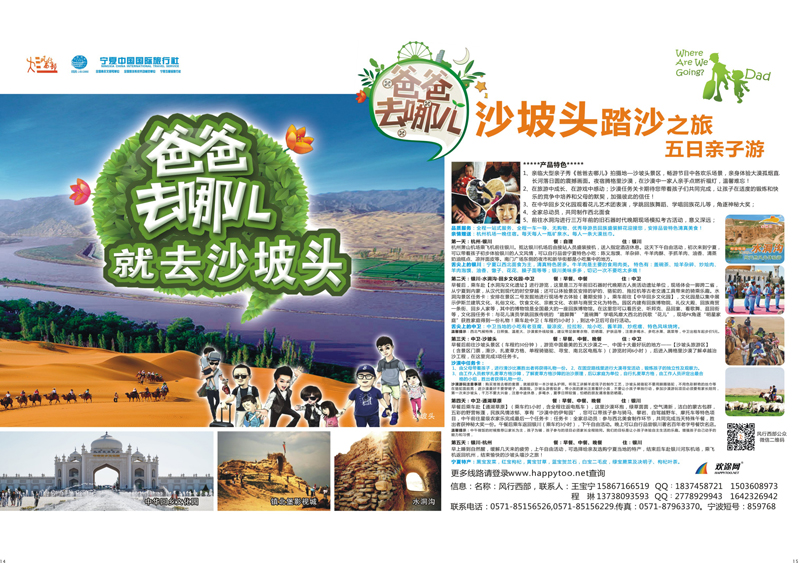 14-15 宁夏中国国际旅行社