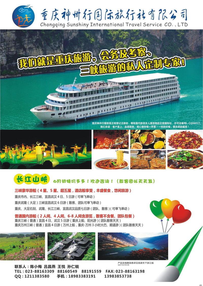 41 重庆神州行国际旅行社 